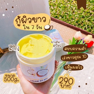 ครีมโสมมะพร้าวแท้ ครีมโสมมะพร้าวกลูต้า Coconut Ginseng Cream โลชั่นโสมมะพร้าว บำรุงผิว ขาวไวกว่าฉีด หอม บางเบา ซึมไว