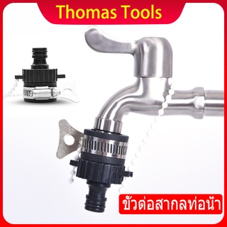 มัลติฟังก์ชั่น 46-point faucet connector pacifier head อุปกรณ์เสริมพลาสติกท่อน้ำท่อ universal connector