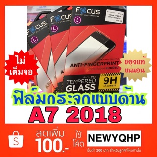 FOCUS ฟิล์มกระจกแบบด้าน SAMSUNG A7 2018 ( ไม่เต็มจอ )