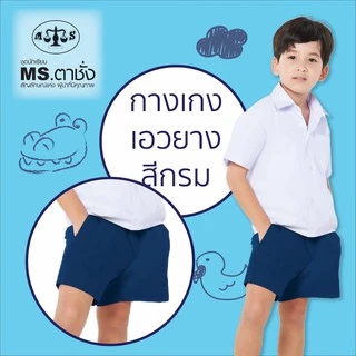 กางเกงอนุบาลเอวยางยืด เอว 21-40 นิ้ว สีแดง/กรมกลาง/กรมเข้ม MS ตาชั่ง - กางเกงตาชั่ง