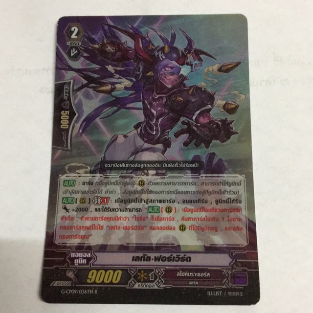 เลทัล.ฟอร์เวิร์ด G-cp09/036Th