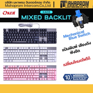 คีย์บอร์ด GAMING KEYBOARD K428 MIXED BACKLIT Mechanical Blue Switch.