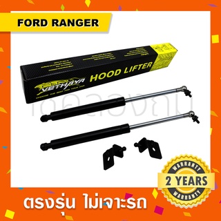 พร้อมส่ง🔥โช๊คค้ำฝากระโปรงหน้ารถ Ford ranger ฟอร์ดเรนเจอร์