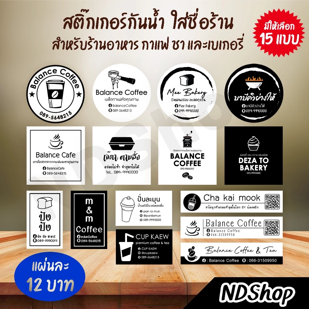 สติกเกอร์ชื่อร้านกาแฟ ขนมปัง ชา ผิวมันเงากันน้ำ