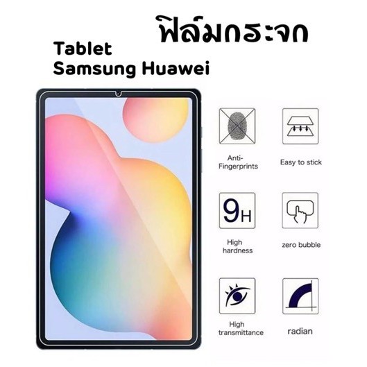 ฟิล์มกระจก 🛠 tablet Samsung Huawei p5100 n5100 n8000 t280 t111 t285 t350 t295  t510 t515 p205 p200 t