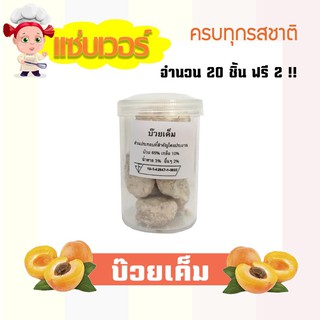 บ๊วยเค็ม Salted flavored Plums แซ่บเวอร์ อร่อยจนหยุดไม่ได้ (30กรัม) จำนวน 20 กระปุก ฟรี 2 กระปุก