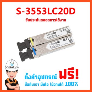 Mikrotik SFP1.25G  S-3553LC20D ประกัน1ปี