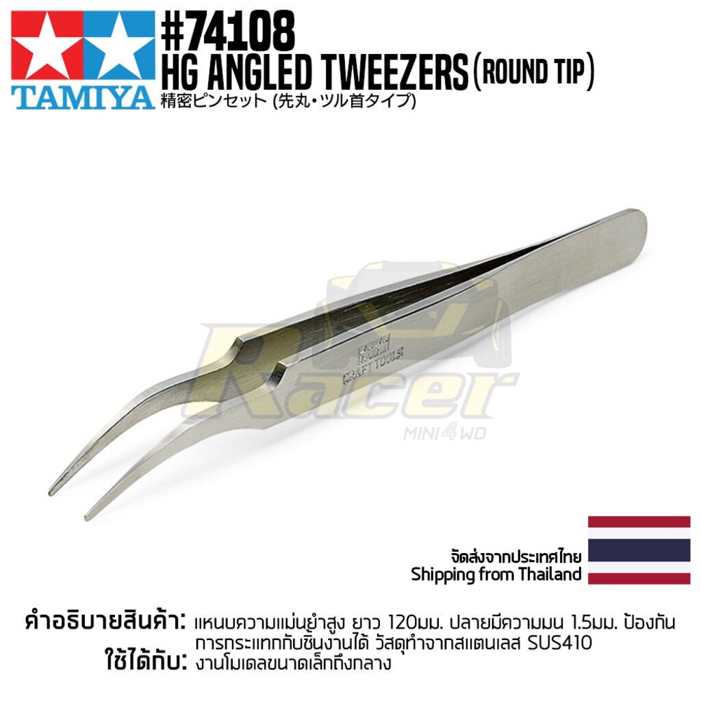 TAMIYA 74108 Angled Tweezers Round Tip