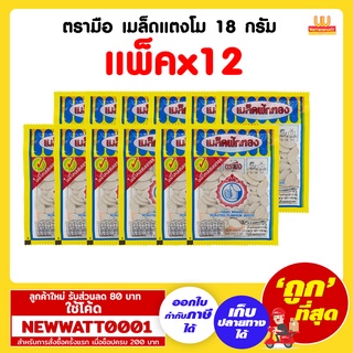 ตรามือ เมล็ดแตงโม 18 กรัม (แพ็คx12)