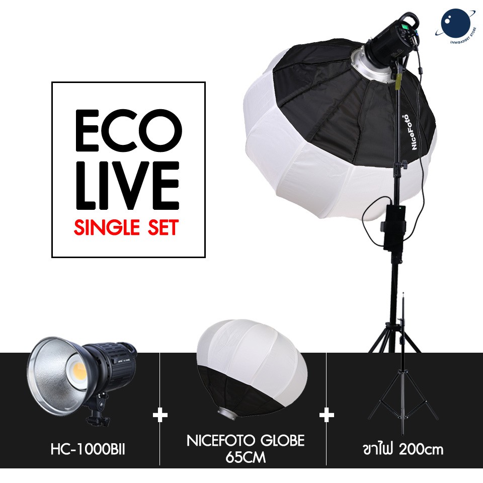 Eco Live Single Set Nicefoto HC-1000Bii 100W 5500k CRI95+, Nicefoto Globe 65cm, ขาไฟ 200cm รับประกัน