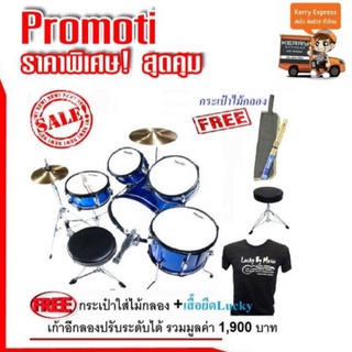 กลองชุด VIVID : JUNIOR DRUM SET สีน้ำเงิน ขอบเหล็กชุบดำทั้งชุด ฟรี กระเป๋าไม้กลอง+ไม้กลอง+เก้าอี้+เสื้อยืด