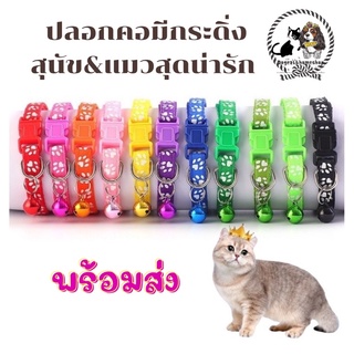 ปลอกคอสัตว์เลี้ยงสุดน่ารักราคา9 บาท มีชำระปลายทางค่าส่ง22฿