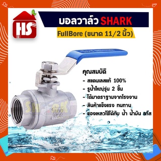 บอลวาล์ว(สแตนเลสแท้ 100%) บอลวาว-รูน้ำเต็ม (FullBore) ขนาด 11/2  B1 05 (SHARK)