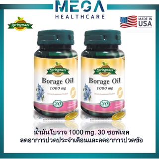 SPRINGMATE BORAGE OIL สปริงเมท น้ำมันโบราจ 30 ซอฟเจล(x2ขวด) Expire07/01/2023 ปรับสมดุลฮอร์โมน ลดปวดประจำเดือน บำรุงผิว