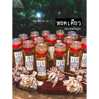 น้ำมันอิ้นคู่ ปลุกเสก❤️‍🔥