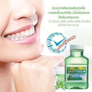 น้ำยาบ้วนปาก มิสทีน เดนทิสส์ ขนาด 150 มล. Mistine Dentiss Herbal Extracted Mouthwash 150 ml.