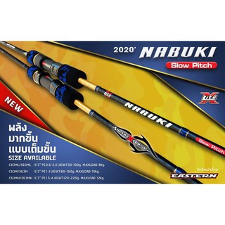 คันเบ็ดตกปลาNABUKI Slow Pitch โฉมใหม่ SuperX-CROSS ตลอดคัน รีลซีท Fuji  Bait/Spin 6.3 ฟุต