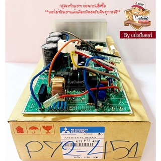 แผงวงจรคอยล์ร้อนมิตซูบิชิ อิเล็กทริค  Mitsubishi Electric ของแท้ 100%  Part No. E22P72451