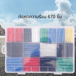 ปลอกหุ้มสายเคเบิ้ลกันความร้อน 670 ชิ้นคละสี