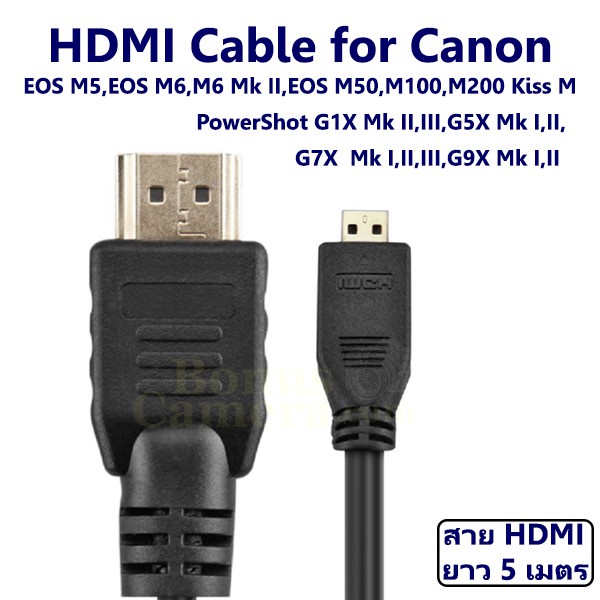 สาย HDMI ยาว 5 ม. ใช้ต่อ Canon EOS M5,M6,M6 II,M50,M50 II,M100,M200,Kiss M,G1X III,G5X II,G7X III,G9X II กับ HD TV cable