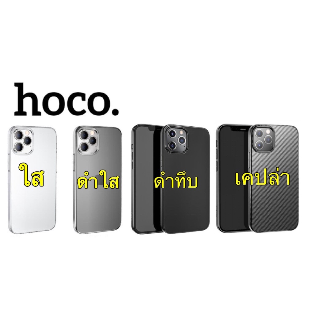 Hoco เคสมือถือใสป้องกันการหล่นเคสมือถือสำหรับ 13/13 Mini/13 Pro/13 Pro Max/12/12