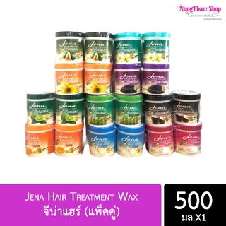 💥แพ็คคู่  Jena Hair Treatment Wax จีน่าแฮร์ 500ml.