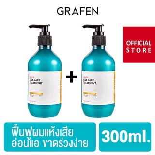 1 แถม 1 GRAFEN CICA CARE TREATMENT