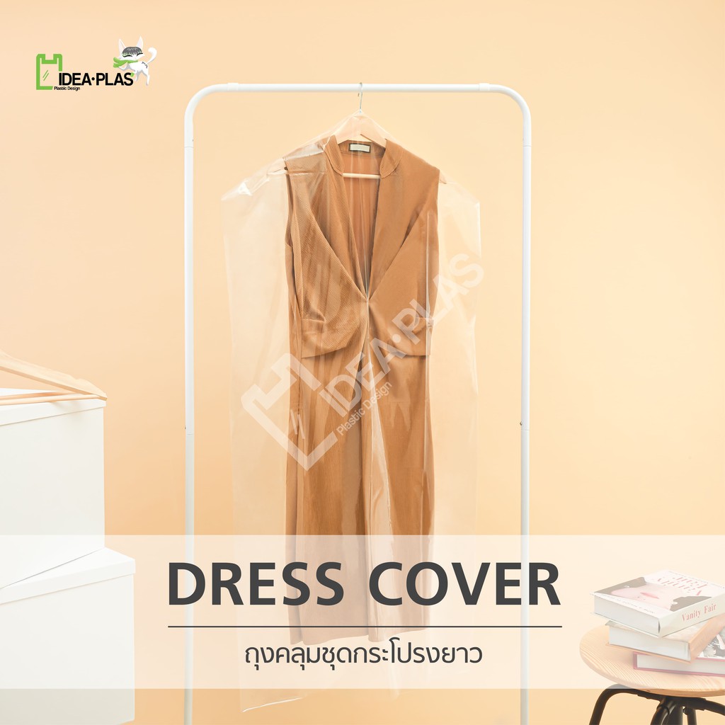 IDEAPLAS ถุงคลุมชุดเดรส (Dress Cover) เก็บเดรส เก็บชุด ถุงคลุมชุด ถุงเก็บสูท ถุงเก็บเดรส