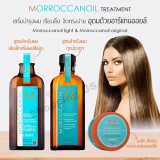 🔥ของแท้ผลิตปี2022🔥Moroccanoil Treatment ขนาด25,100 ml ทรีทเม้นบำรุงเส้นผม น้ำมันอาร์แกนออยล์บริสุทธิ์ สูตร orignal,Light