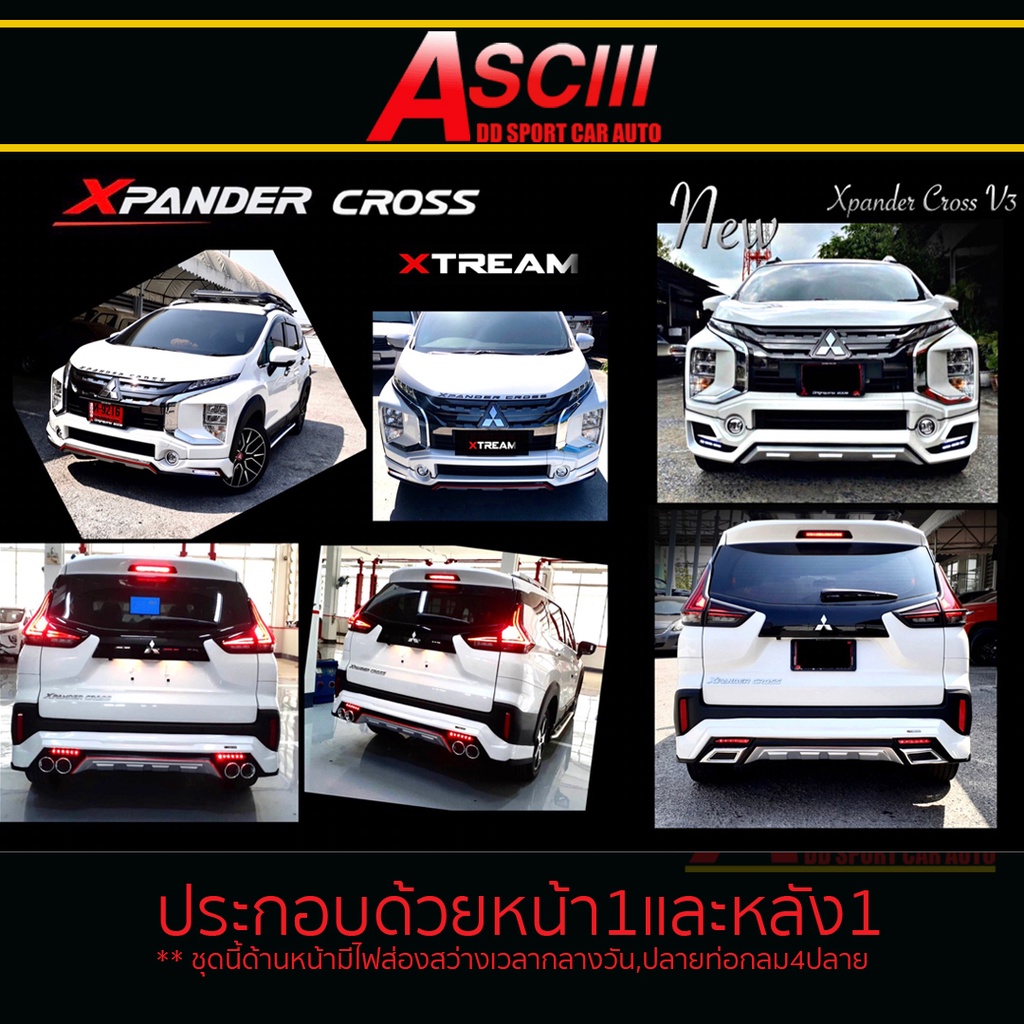 ชุดแต่ง Mitsubishi xpander Cross Xtream V3 , สเกิร์ต เอกซ์แพนเดอร์ ครอส เอ็กตรีม วี3