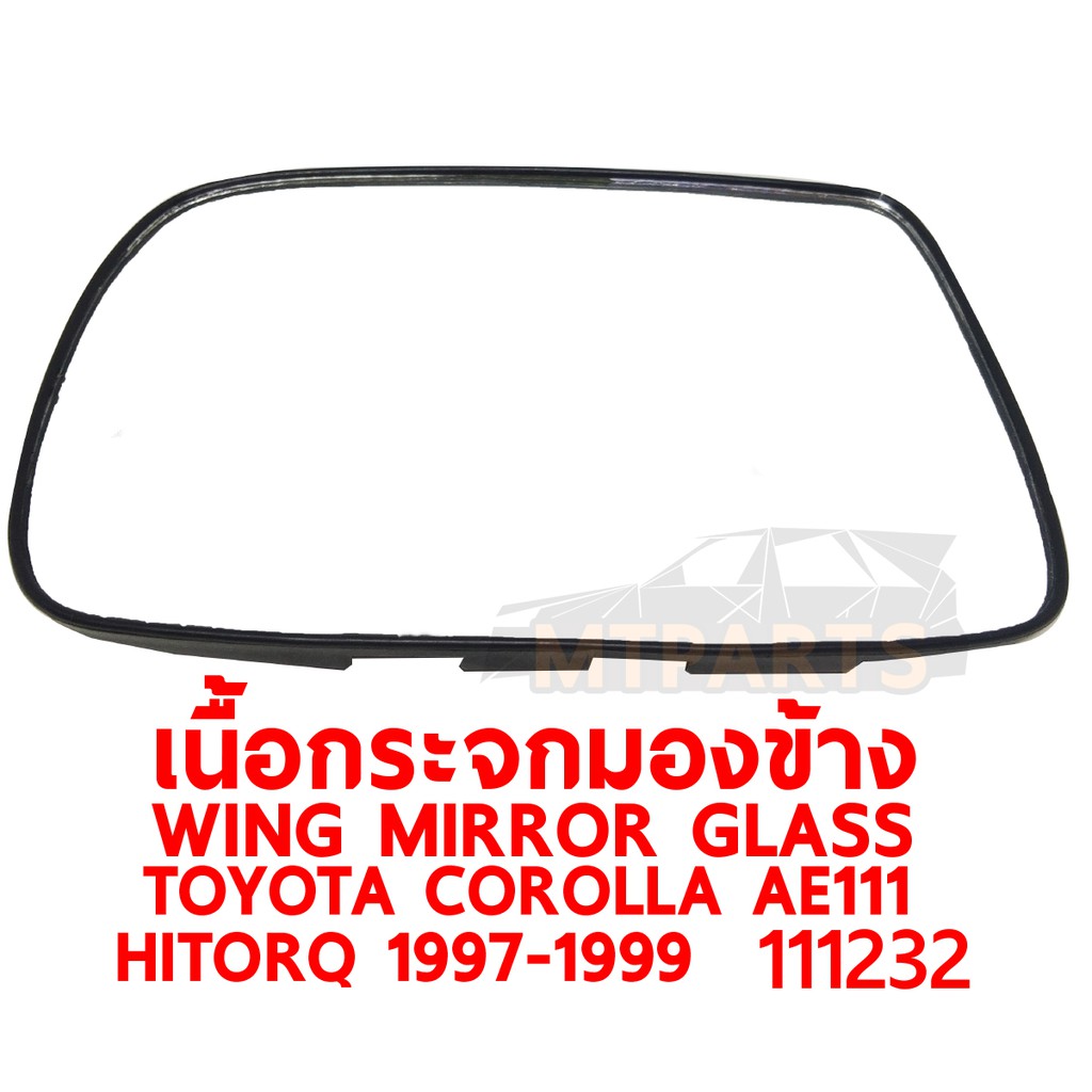 เนื้อกระจกมองข้าง WING MIRROR GLASS TOYOTA COROLLA AE111 1997-1999 AE112 HITORQ ขวา 111232-R