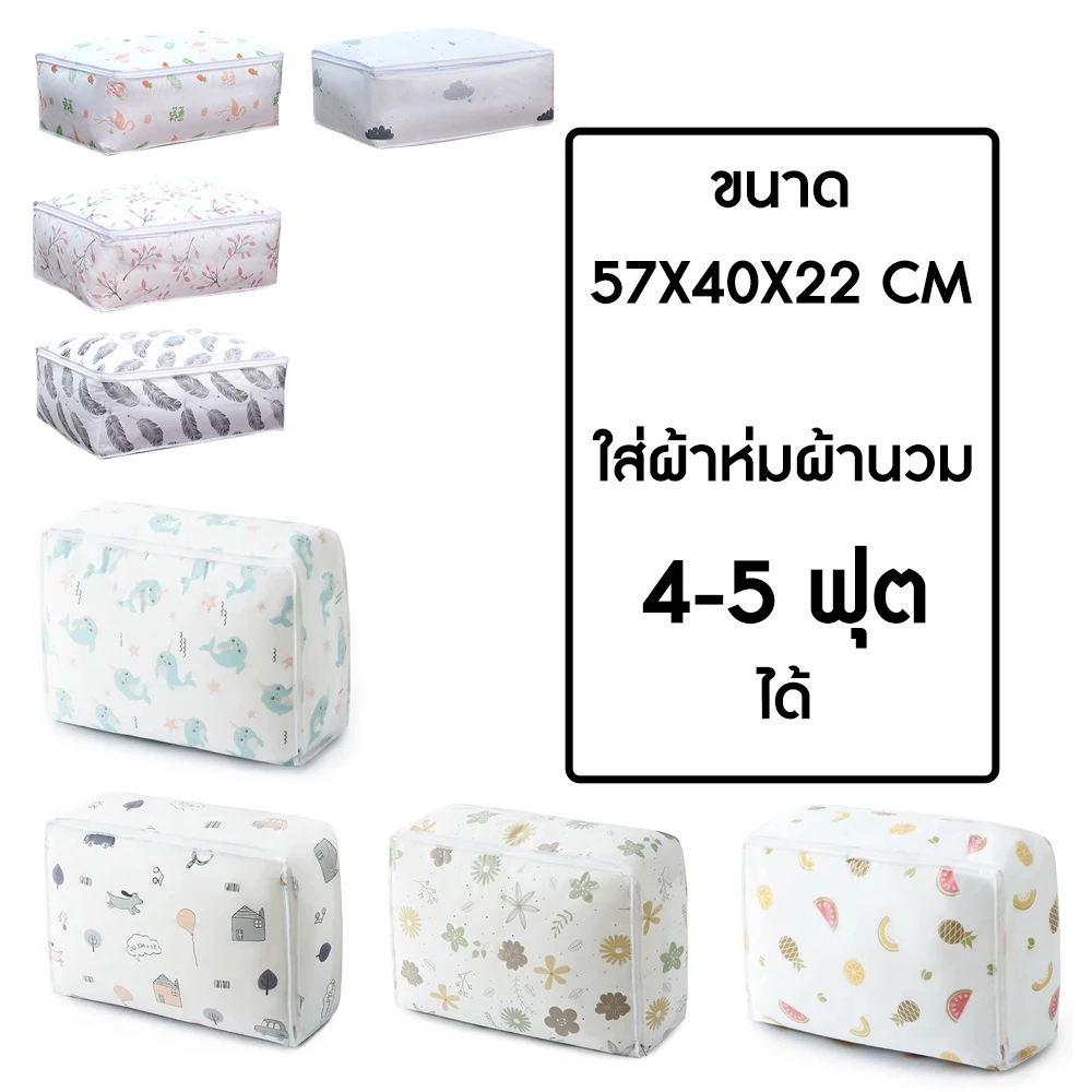 *ออกใบกำกับภาษีได้* กระเป๋าเก็บผ้านวม 1 ใบ ถุงเก็บผ้าห่ม ทรงสี่เหลี่ยม thumbnail 6