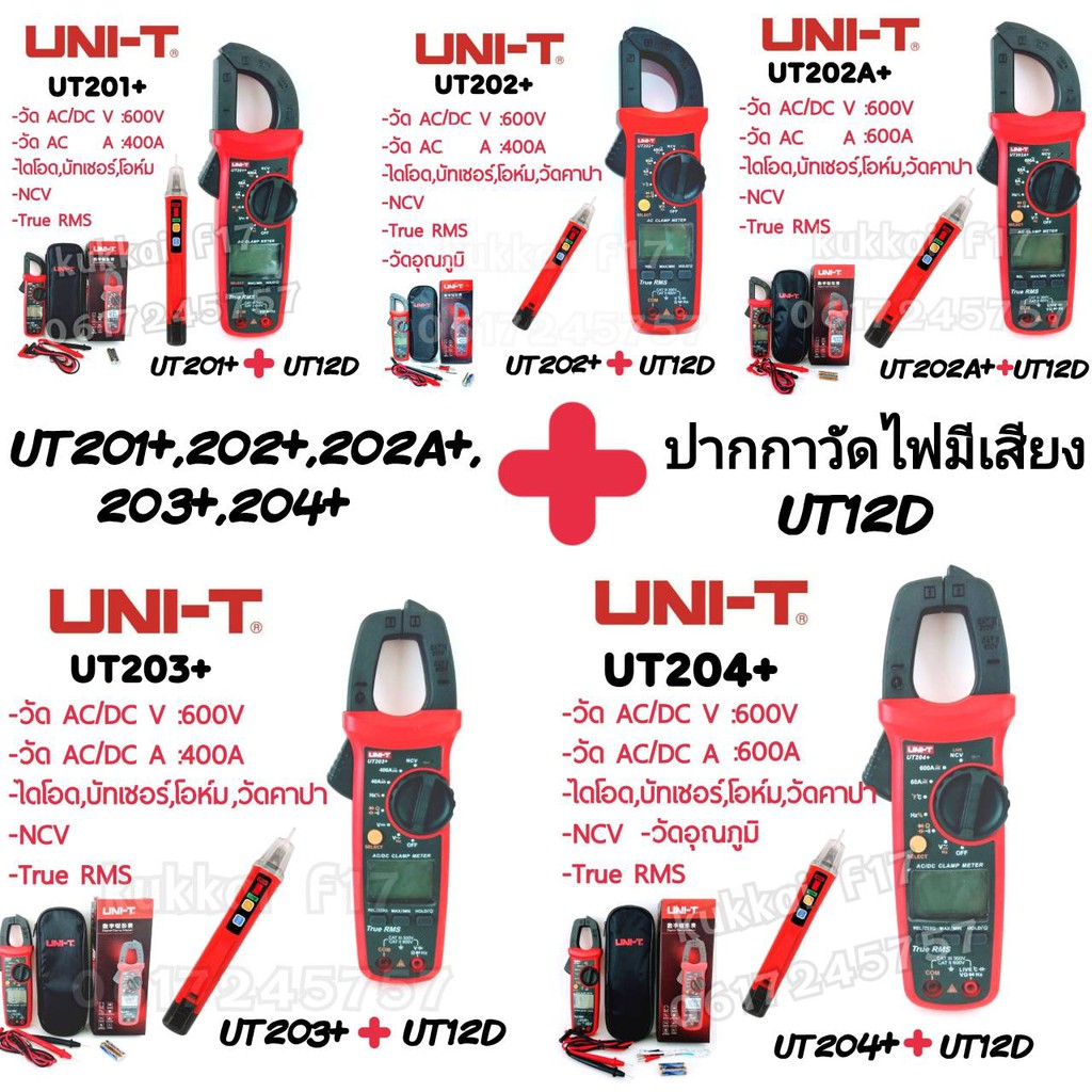 มิเตอร์วัดไฟดิจิตอล UNI-T UT201+, UT202+, UT20A+, UT203+, UT204+มัลติมิเตอร์ clamp Multimeter แแคมป์