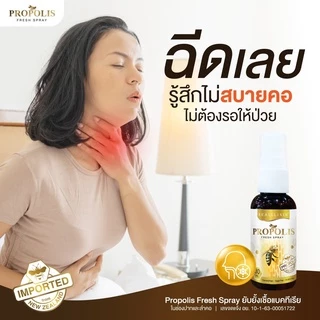 Real Elixir Propolis Fresh Spray สเปรย์พ่นช่องปาก ขนาด 30 ml (มีกล่อง+ก้าน)
