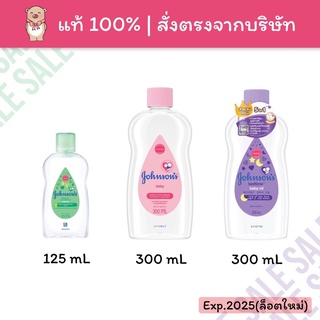 [✅แท้100%] จอห์นสัน เบบี้ ออยล์ Johnson’s Baby Oil 125mL