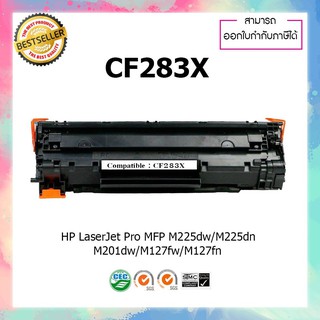 หมึกปริ้นเตอร์เลเซอร์ เทียบเท่า Toner 83X CF283X 283X ใช้กับ HP LaserJet Pro MFP M125a M125nw M127fn M127fw M127fp/M