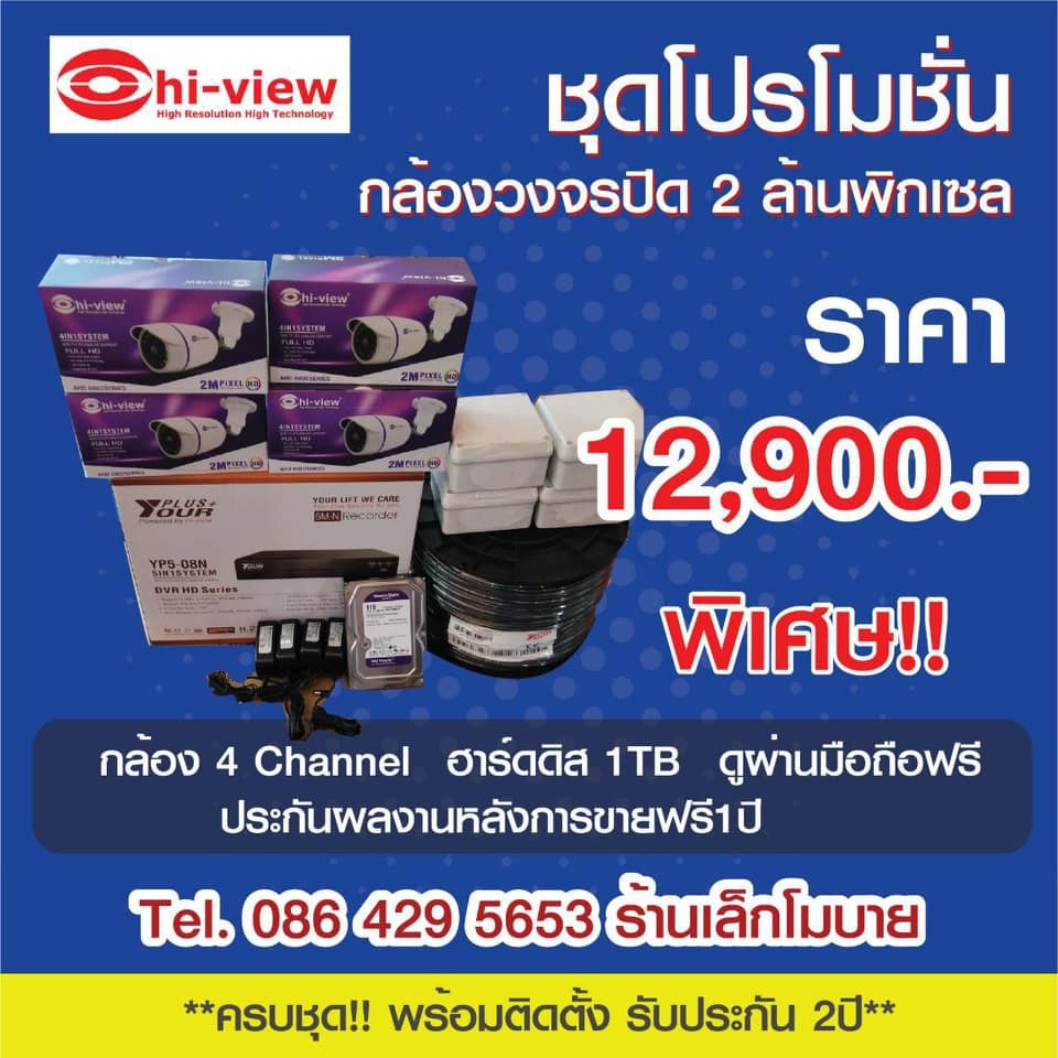 กล้องวงจรปิด hi-view 2 ล้านพิกเซล