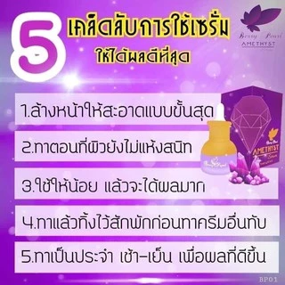 อเมทิสต์ เซรั่ม Amethyst Serum ขนาด 15 ml.