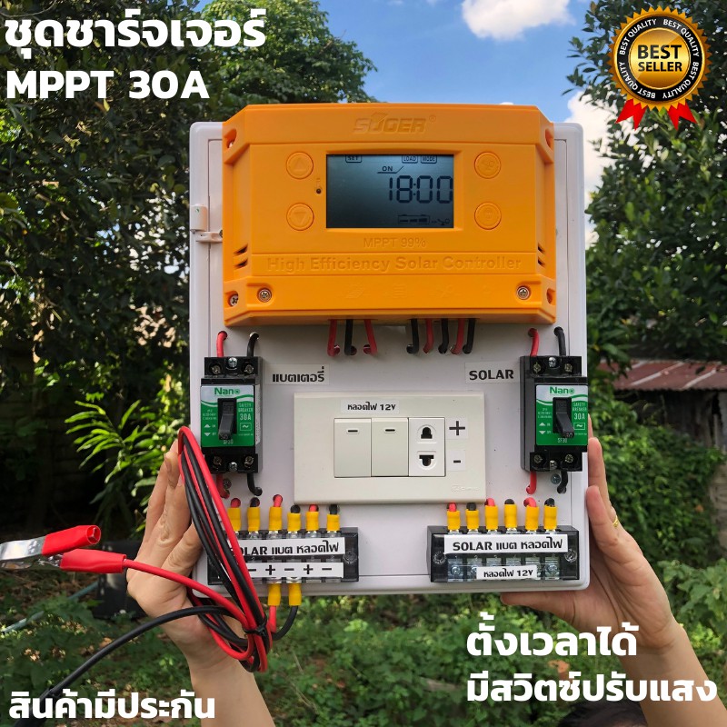 สำเร็จรูป โซล่าชาร์จเจอร์ SUOER MPPT 30A พร้อมใช้งานทันที   (ชุด S5 ใหญ่ souer ) ชาร์จเจอร์30Aสินค้า