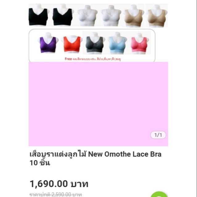 Omothe bra  lace Edition