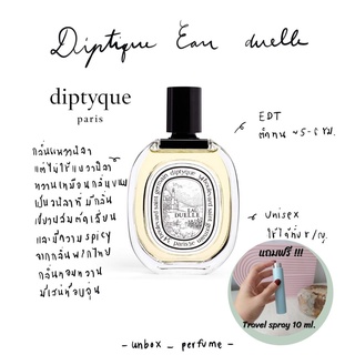 DIPTYQUE น้ำหอม Eau Duelle EDT ฉลากสีขาว แบ่งขายน้ำหอมแบรนด์แท้ สินค้าเคาน์เตอร์ไทย