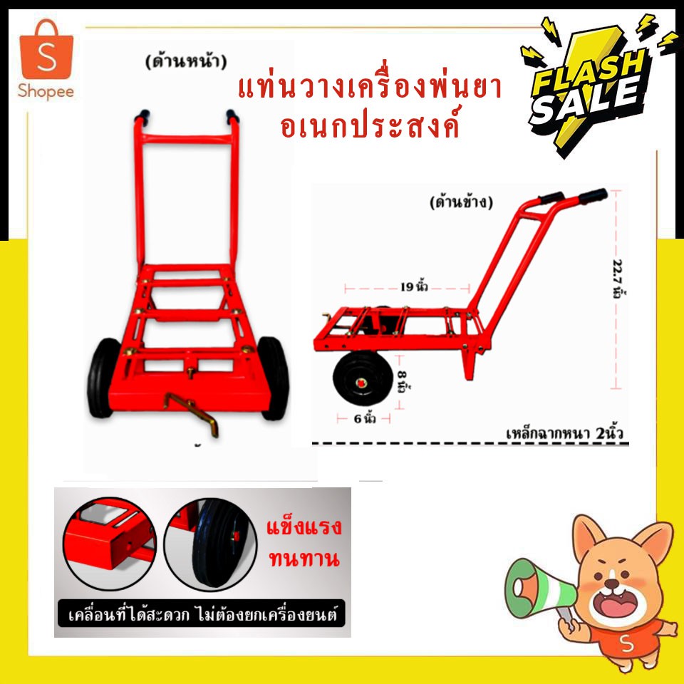แท่นวางเครื่องพ่นยาแบบรถเข็น รุ่นงานหนัก ล้อ 8นิ้ว (แพคได้ออเดอร์ละ1ตัว)