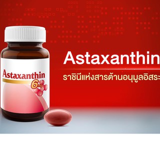 🔥หมดอายุ08/22 ริ้วรอยลดลงใน 4 สัปดาห์🔥VISTRA Astaxanthin 6 mg. Plus Vitamin E 30 แคปซูล🔥
