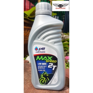 น้ำมันออโต้ลูป PTT MAX SPEED 2T ขนาด 0.5 ลิตร สำหรับรถจักรยานยนต์ 2 จังหวะ