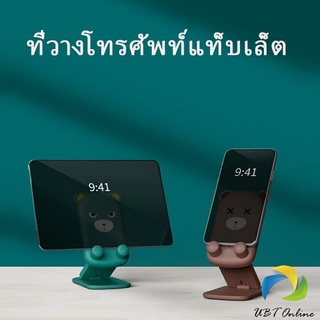 UBT ที่วางโทรศัพท์มือถือหน้าการ์ตูน แท่นวางปรับมุมได้ พร้อมส่ง Mobile phone holder