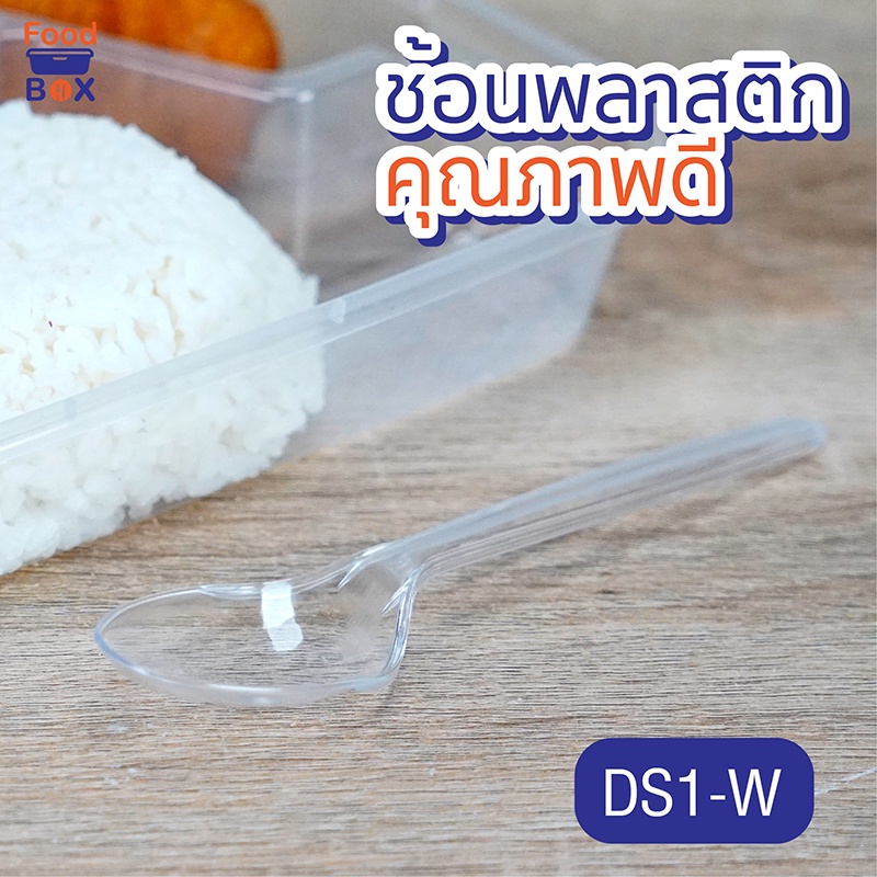 ช้อนพลาสติก รุ่น Ds1 ใช้แล้วทิ้ง ปาร์ตี้พลาสติก อาหาร ช้อน