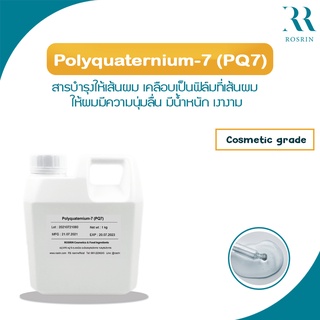 Polyquaternium-7 (PQ7) เพิ่มความนุ่มสลวย เงางามมีน้ำหนัก ลดปัญหาเส้นผมแห้งเสียชี้ฟู  (ขนาด 1kg, 5kg)