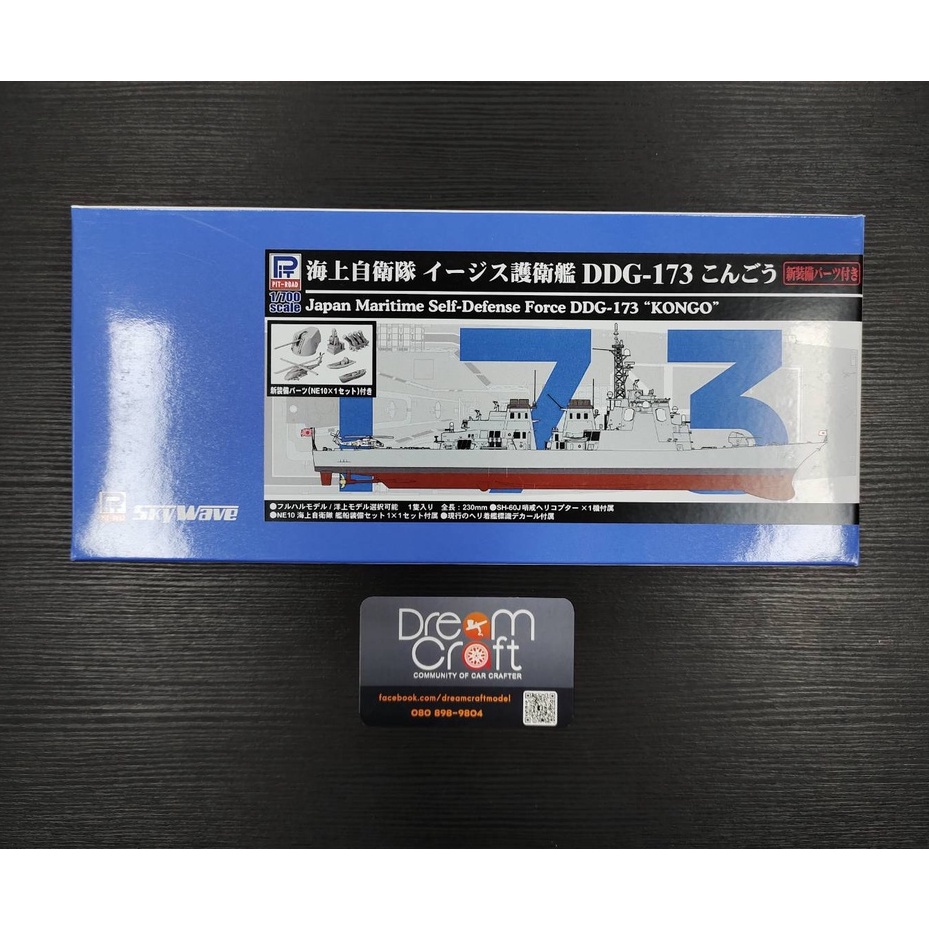 PIT ROAD 1/700 JMSDF DDG-173 KONGO full hull with Neo Equipment parts for JMSDF Ships 1 (โมเดลเรือ M