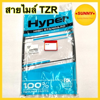 สายไมล์ TZR สายไมTZR ใช้แทนของเดิม คุณภาพสูง มั่นใจHYPERแท้100% พร้อมส่ง มีเก็บเงินปลายทาง