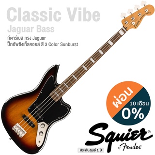 Fender® Squier Classic Vibe Jaguar Bass LRL กีตาร์เบส ยุคปี 70 ทรง Jaguar 20 เฟรต บอดี้ไม้นาโต้ ปิ๊กอัพอัลนิโก้ ** ประกันศูนย์ 1 ปี **